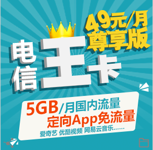 电信王卡尊享版 电信王卡尊享版